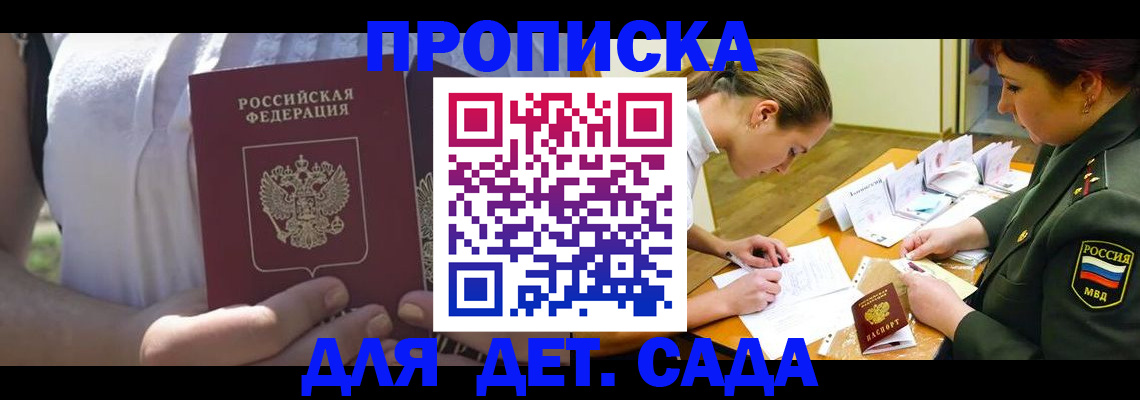 прописка 2025 в Партизанске