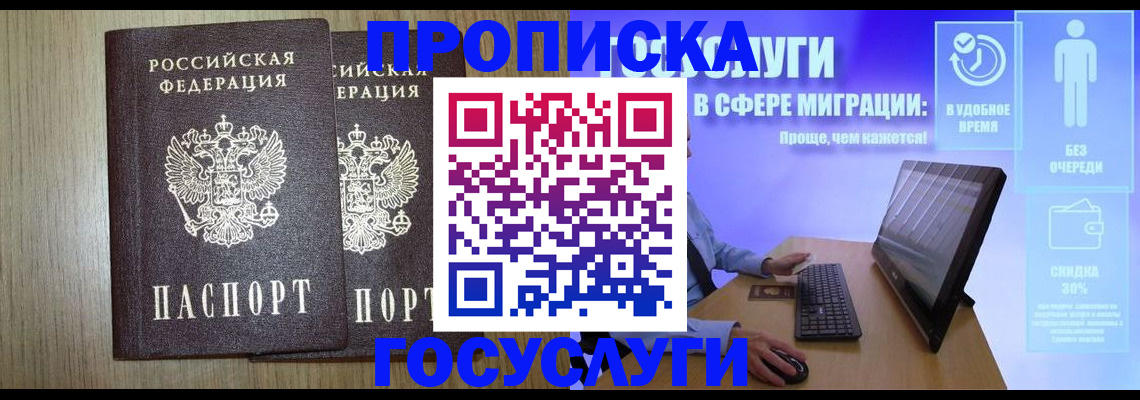 временная регистрация купить в Партизанске